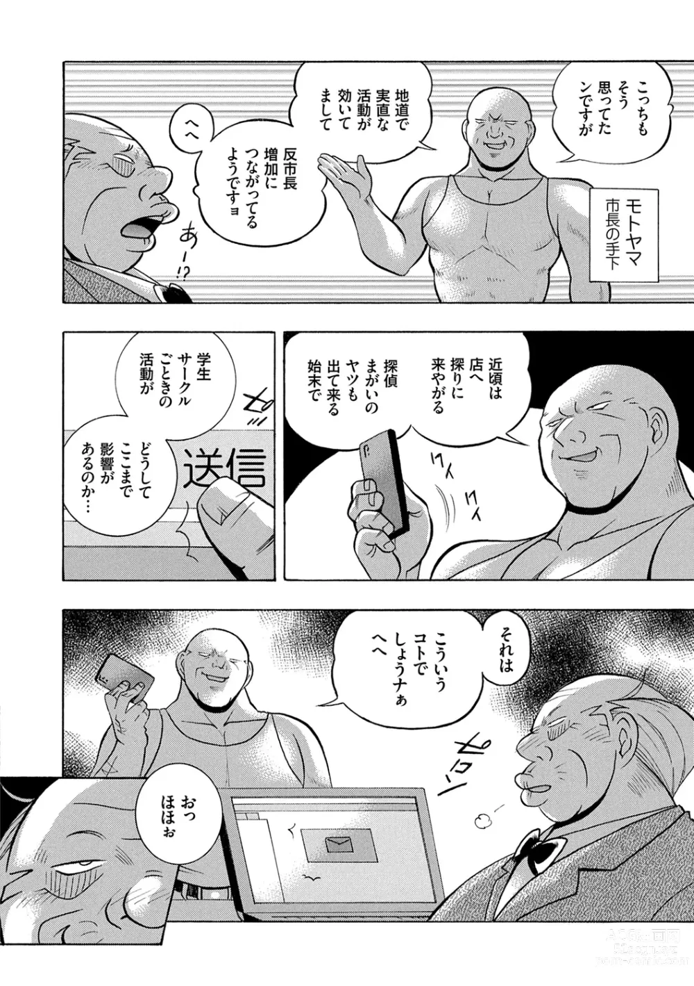 Page 8 of manga Joshidaisei Yuuka