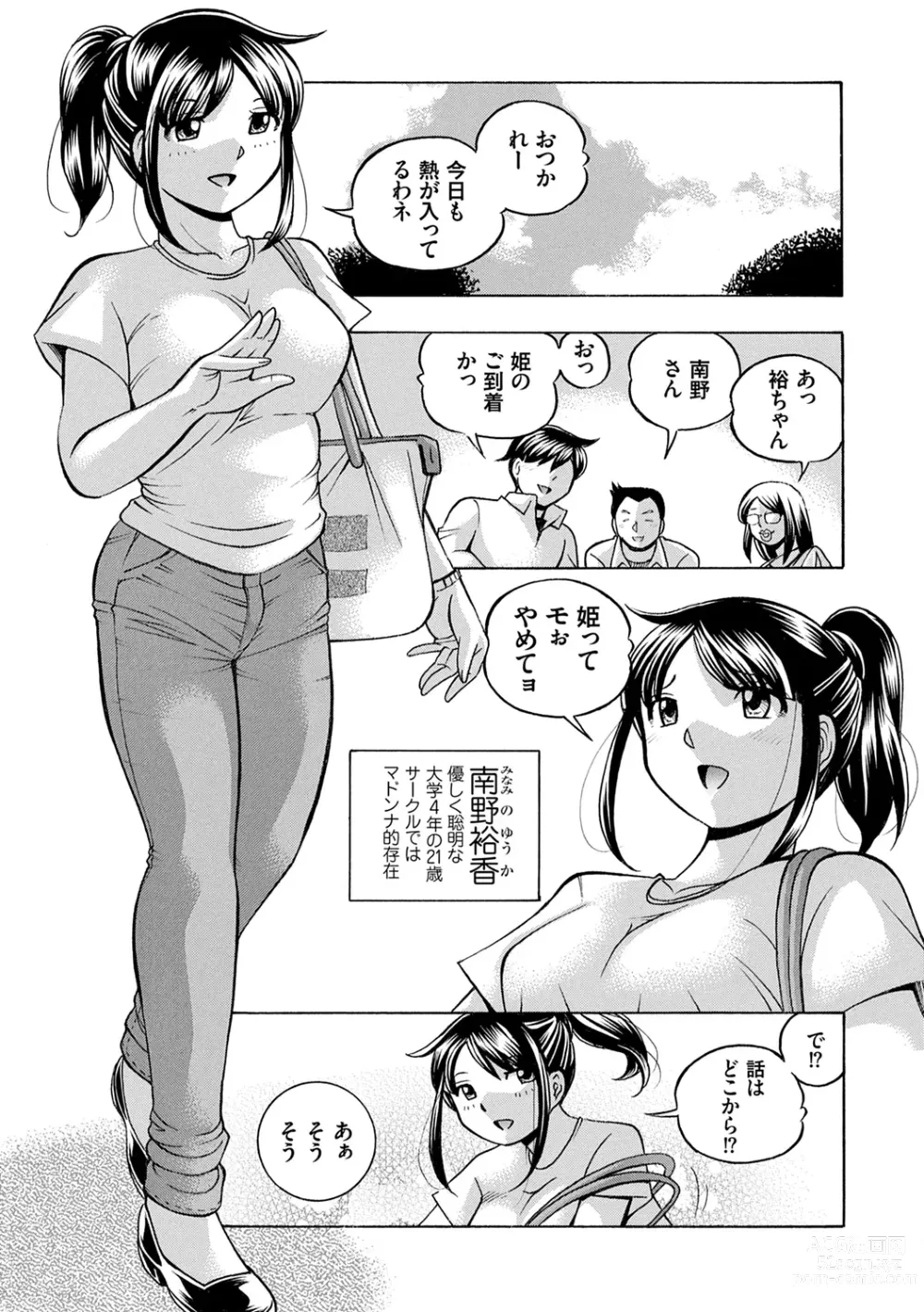 Page 9 of manga Joshidaisei Yuuka