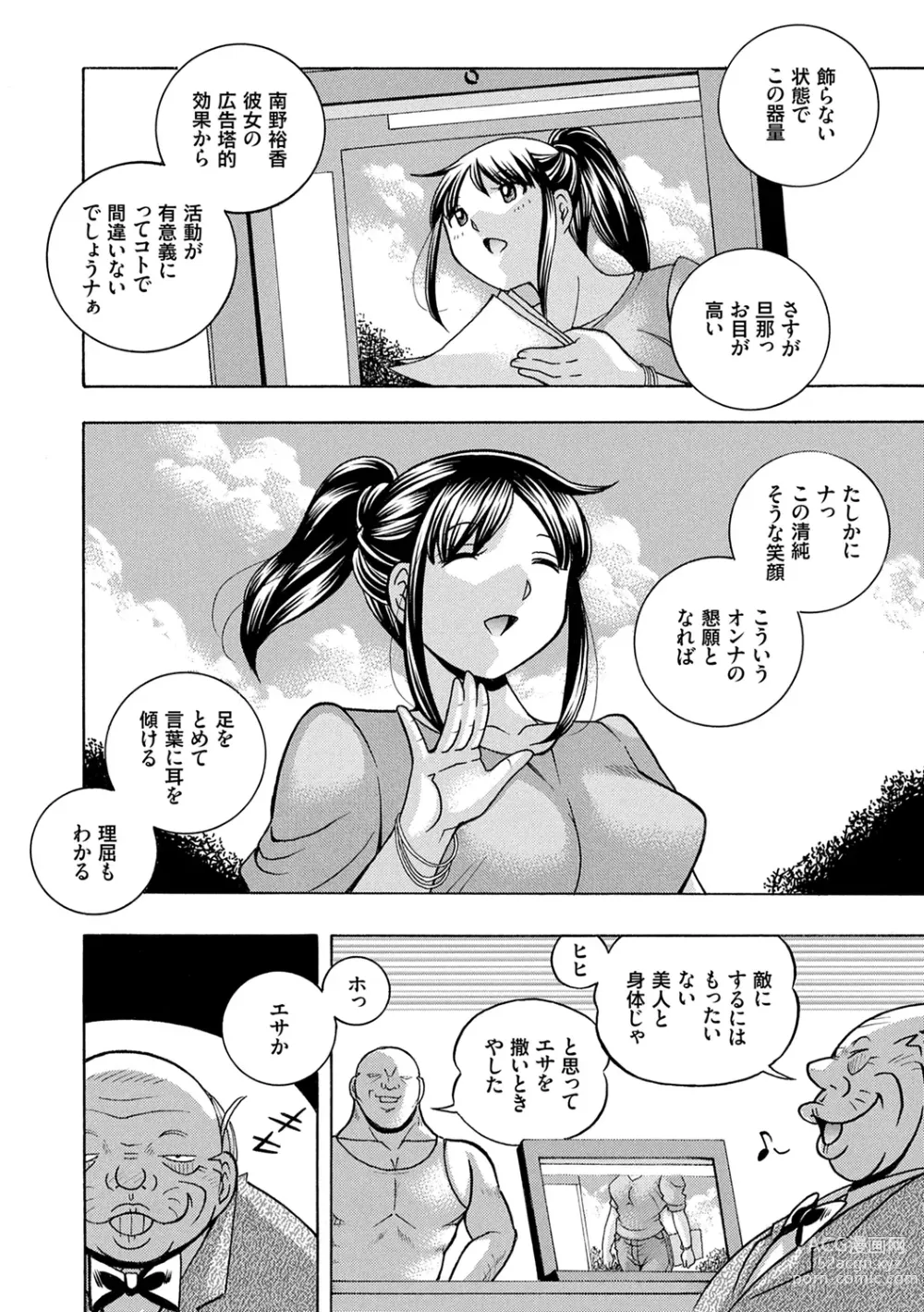 Page 10 of manga Joshidaisei Yuuka