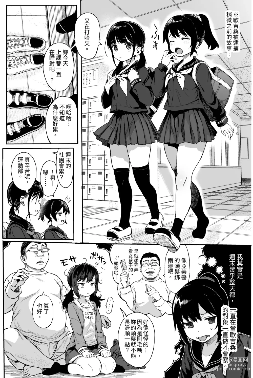 Page 2 of doujinshi J●挑釁性教育