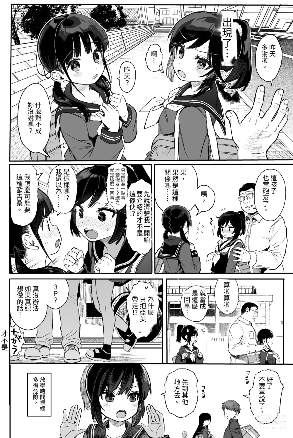 Page 5 of doujinshi J●挑釁性教育