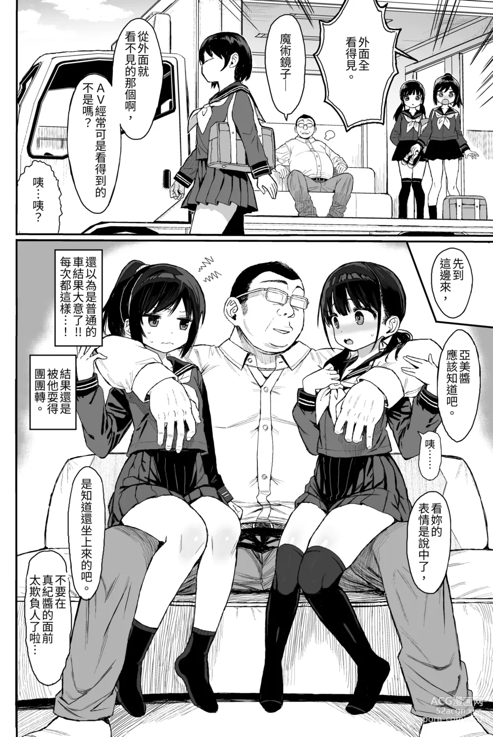 Page 7 of doujinshi J●挑釁性教育