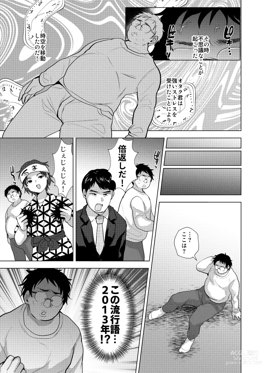 Page 5 of doujinshi 時をかけるオタク君