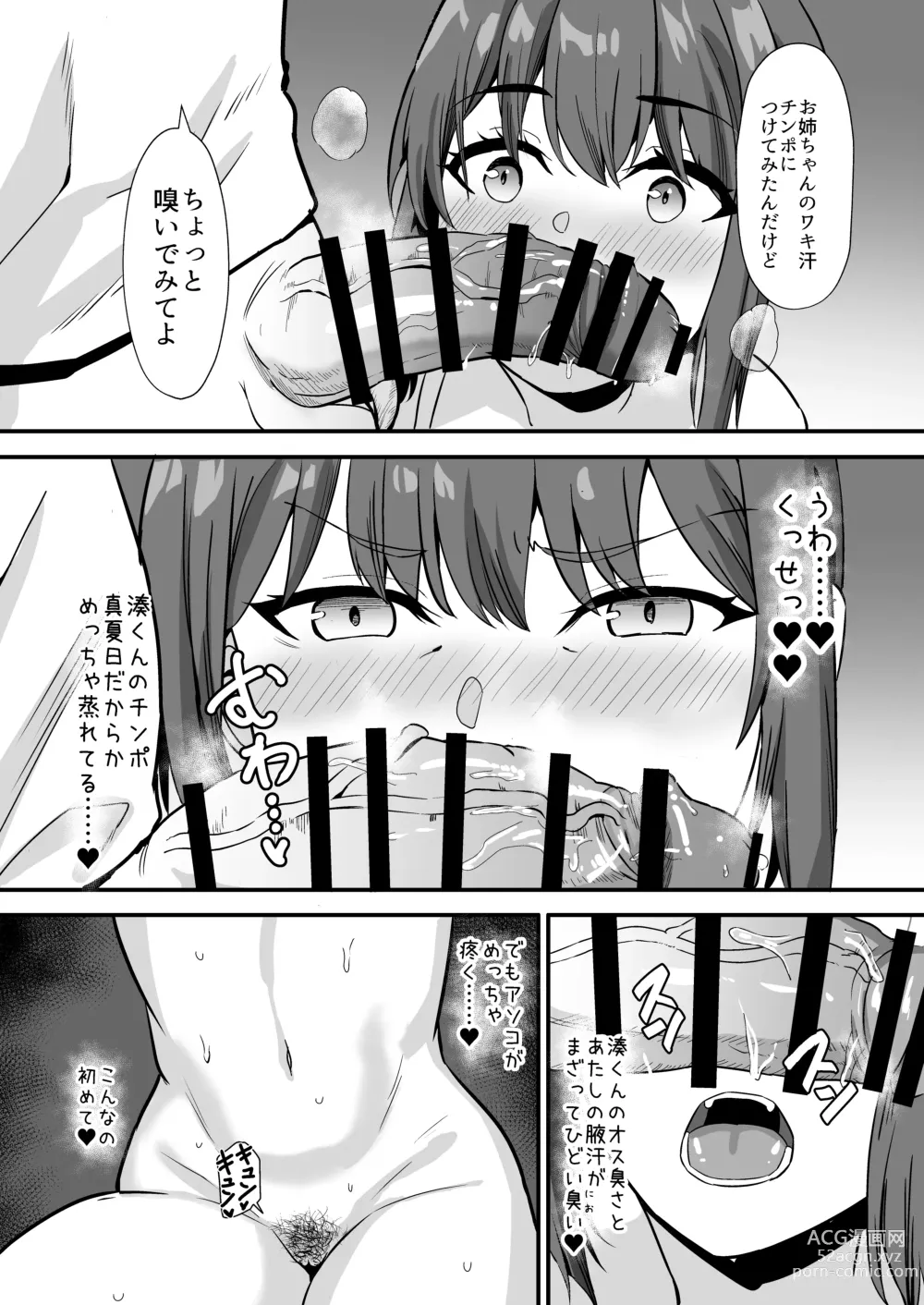 Page 45 of doujinshi Inaka no Kussai Onee-chan