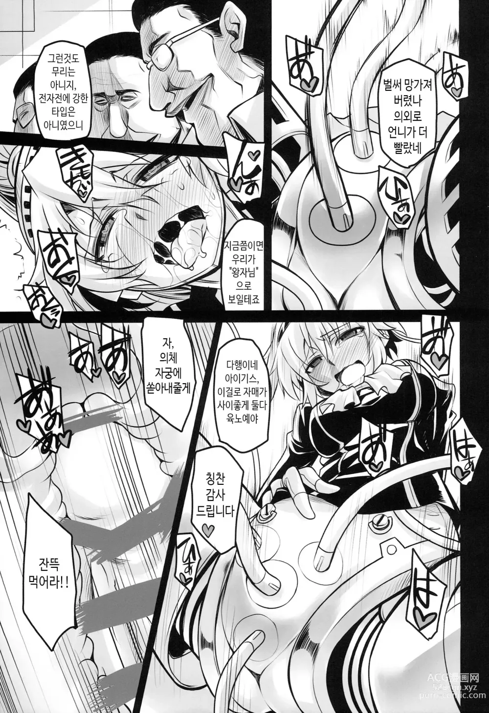 Page 15 of doujinshi 렌탈 엘루소녀
