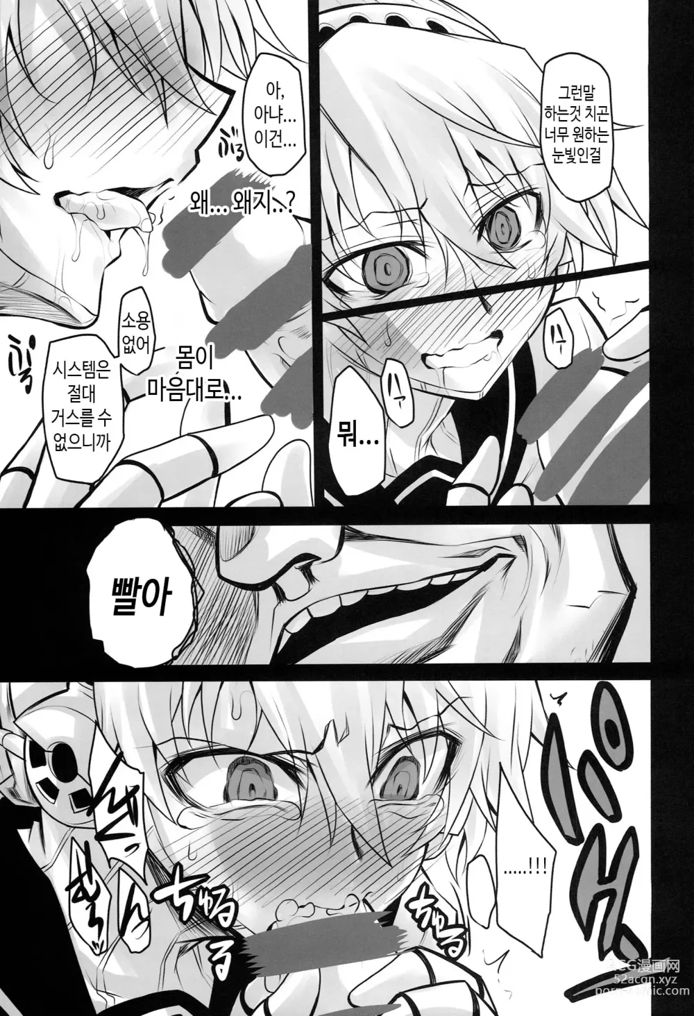 Page 5 of doujinshi 렌탈 엘루소녀