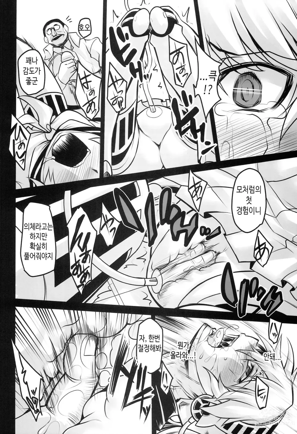 Page 8 of doujinshi 렌탈 엘루소녀
