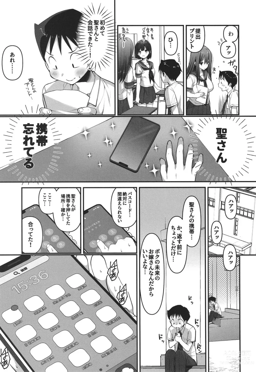 Page 7 of doujinshi BSS Boku ga Saki ni Suki datta no ni Akogare no Anoko wa Basket-bu no Kareshi to Yarimakuri datta
