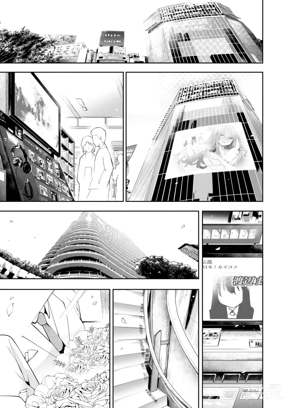 Page 198 of manga 性女淫説 (decensored)