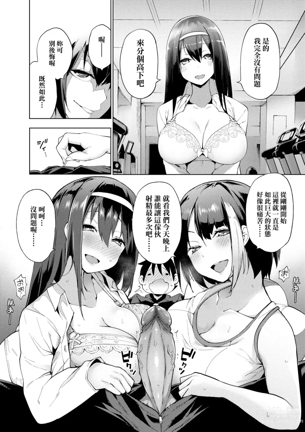 Page 37 of manga 性女淫説 (decensored)