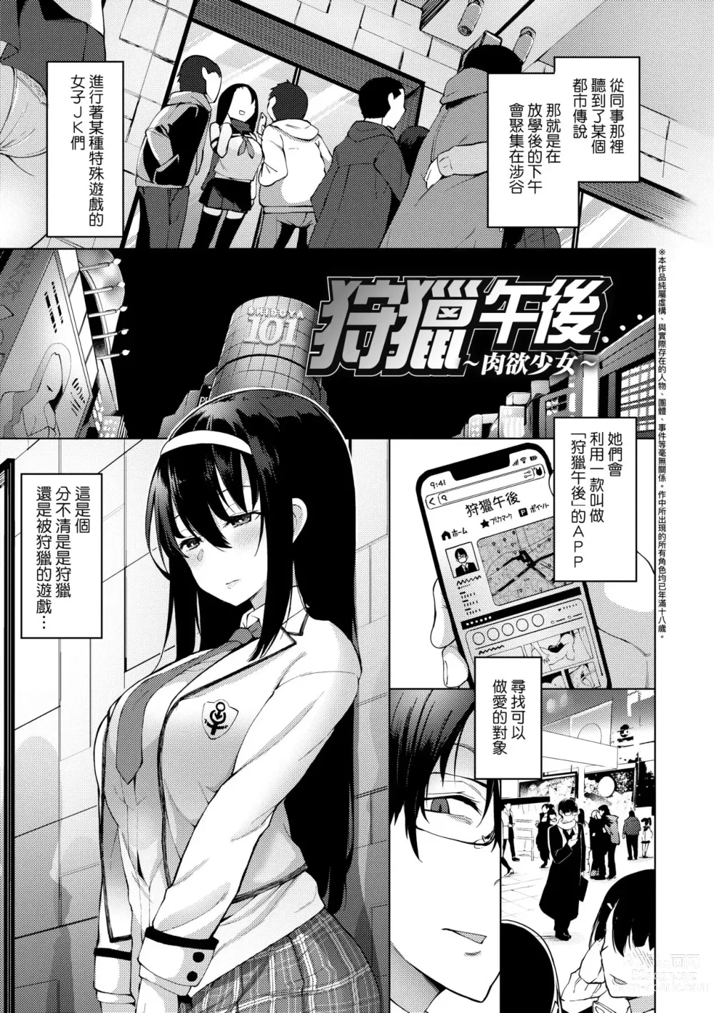 Page 8 of manga 性女淫説 (decensored)