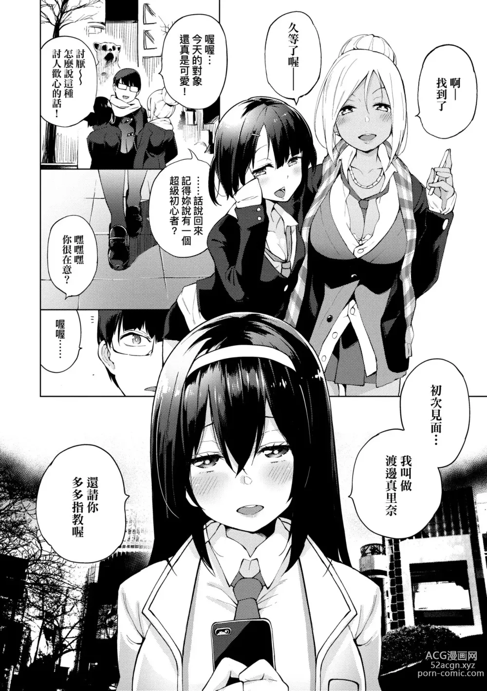 Page 9 of manga 性女淫説 (decensored)