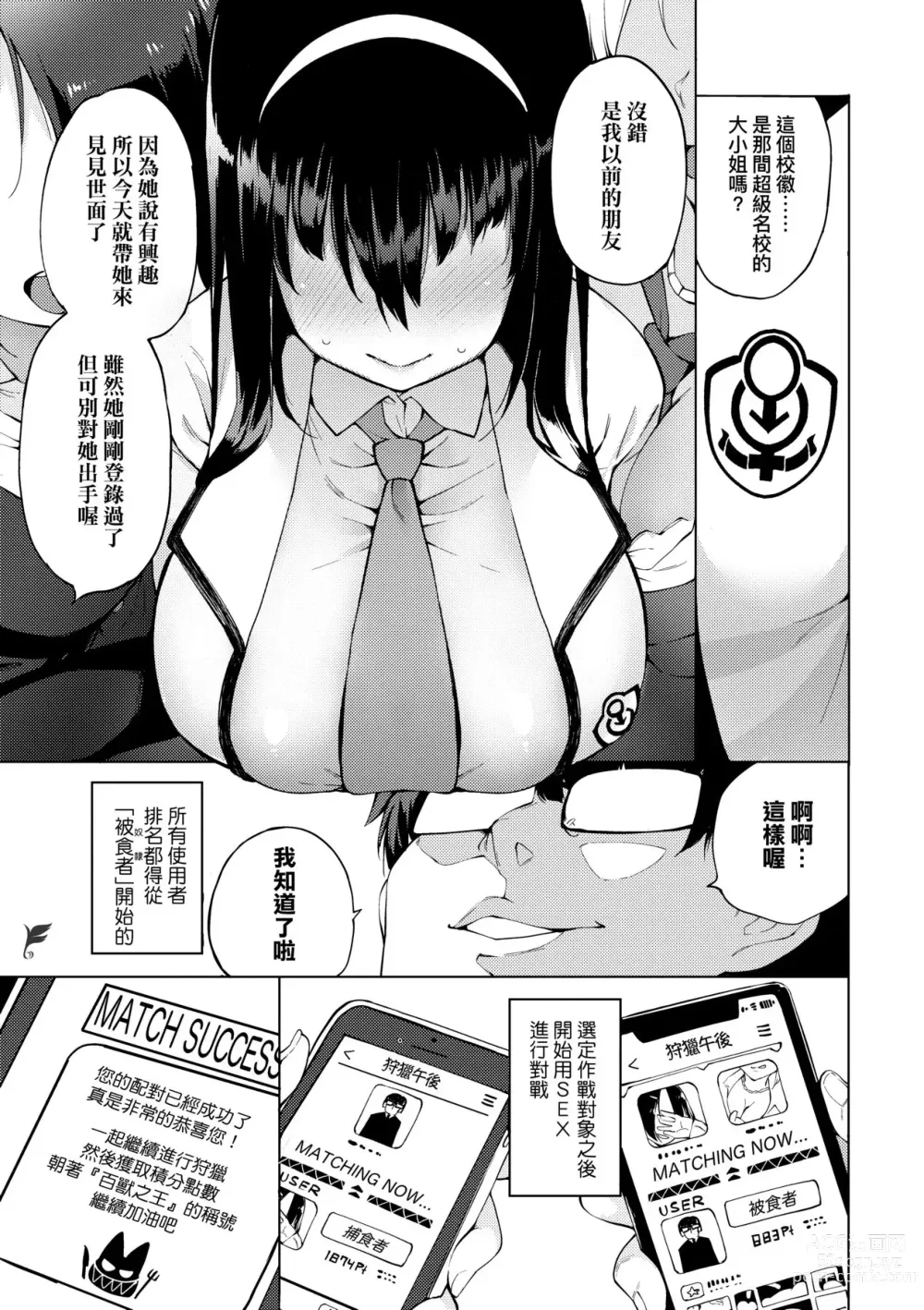 Page 10 of manga 性女淫説 (decensored)