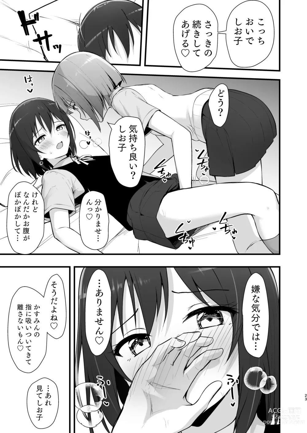 Page 22 of doujinshi Shioriko Kasumi Paradigm