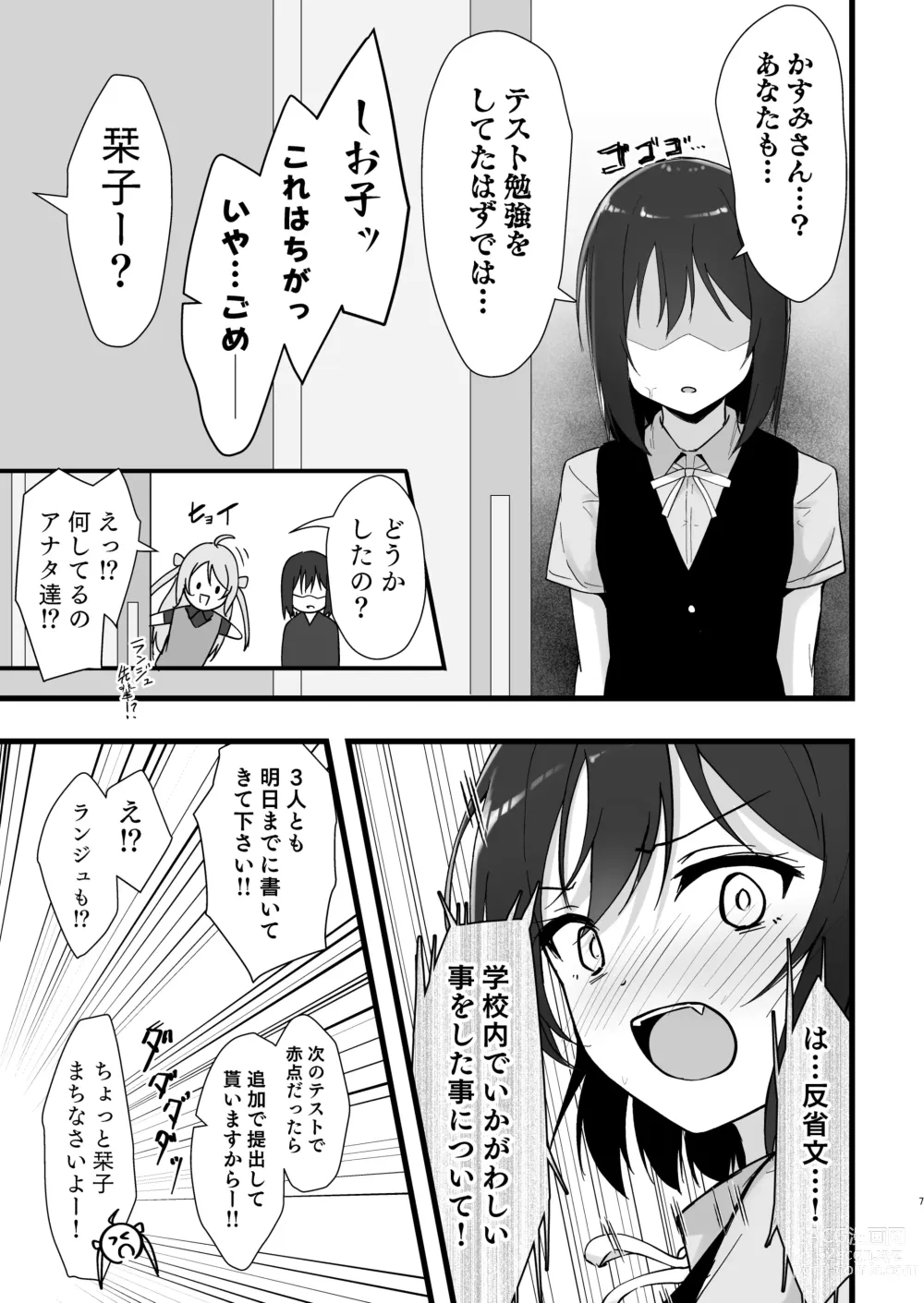 Page 6 of doujinshi Shioriko Kasumi Paradigm