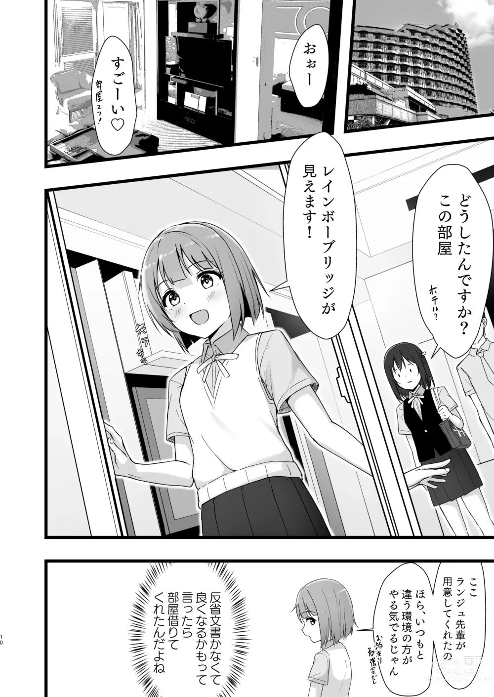 Page 9 of doujinshi Shioriko Kasumi Paradigm