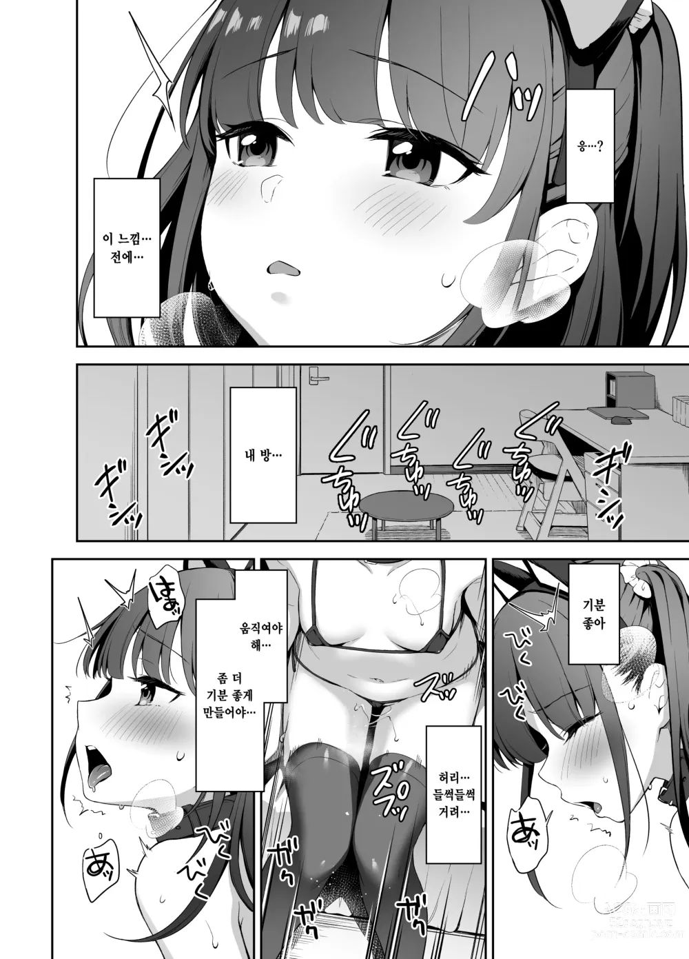 Page 13 of doujinshi 최면에 걸렸다는 건 결혼하고 싶다는 뜻이지? 완