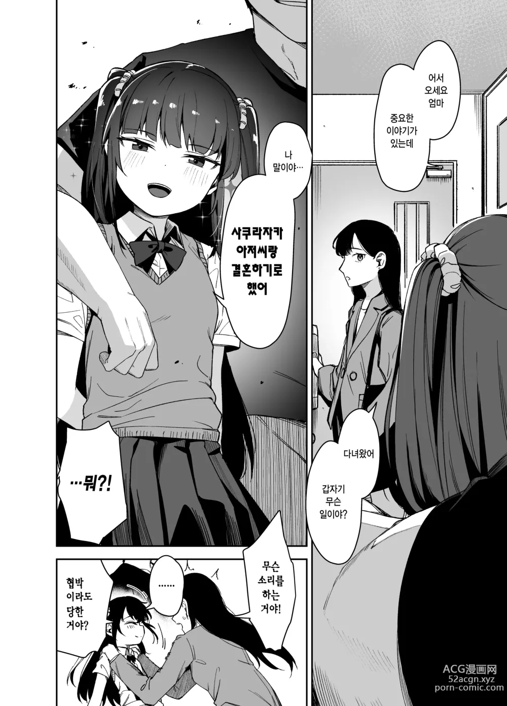 Page 37 of doujinshi 최면에 걸렸다는 건 결혼하고 싶다는 뜻이지? 완