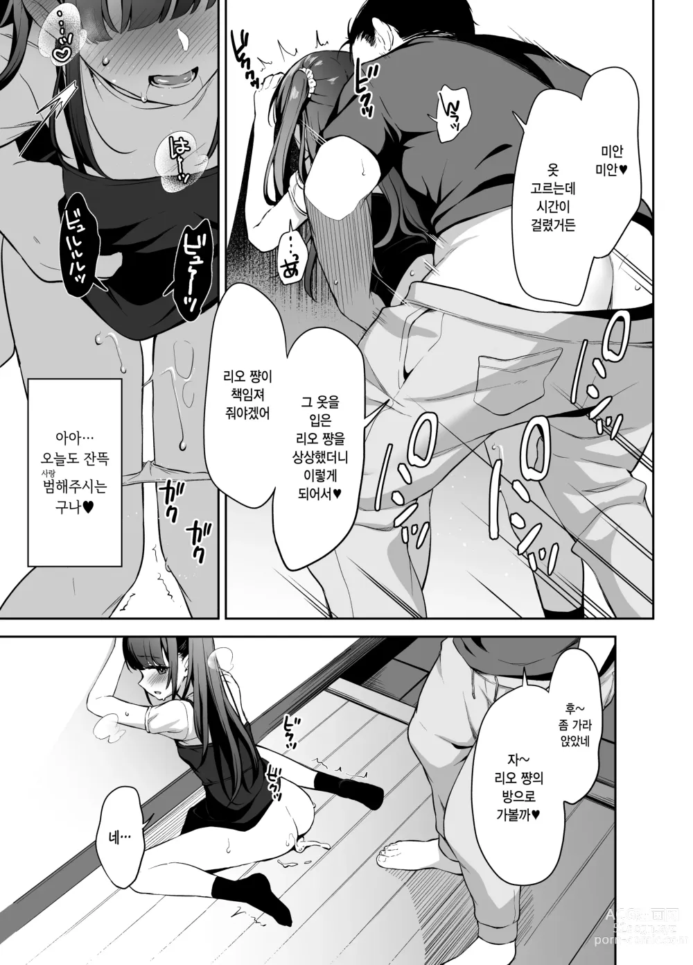 Page 6 of doujinshi 최면에 걸렸다는 건 결혼하고 싶다는 뜻이지? 완