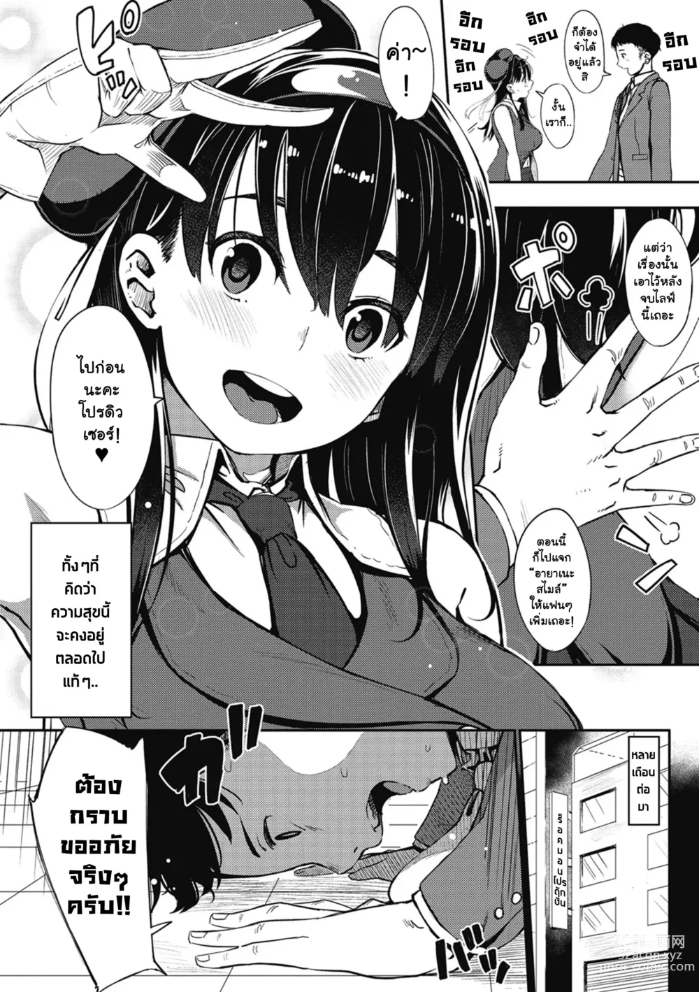 Page 3 of manga เป็นไอดอลมันลำบาก ตอน 1