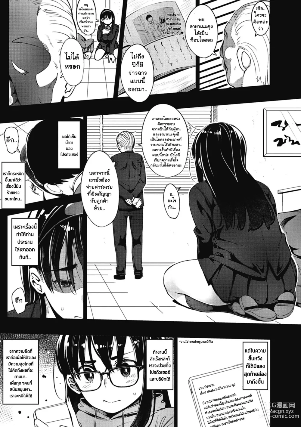 Page 4 of manga เป็นไอดอลมันลำบาก ตอน 1