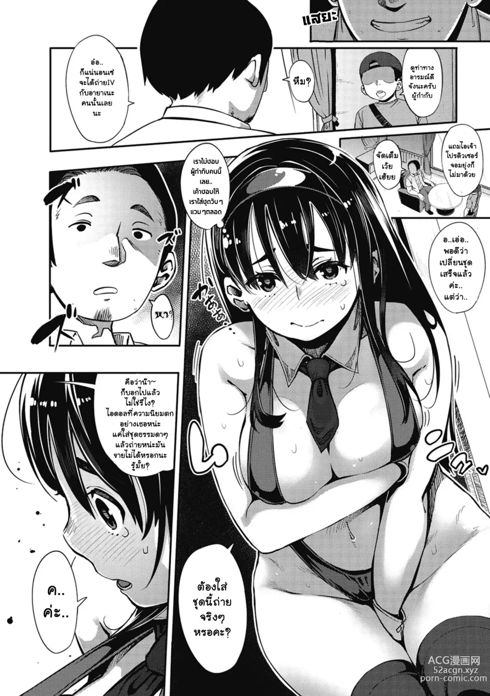 Page 5 of manga เป็นไอดอลมันลำบาก ตอน 1