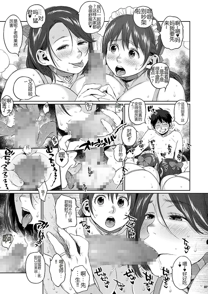 Page 6 of doujinshi Taa-kun's Fantasising About Me And Mama!?