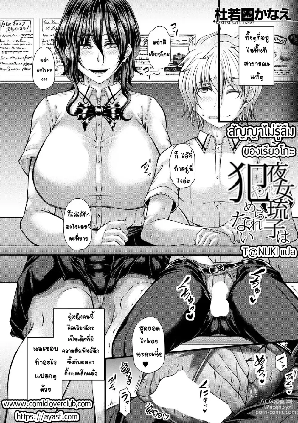 Page 2 of manga kakitsubata Kanae yoru onna ryushi wa han me rarenai 1