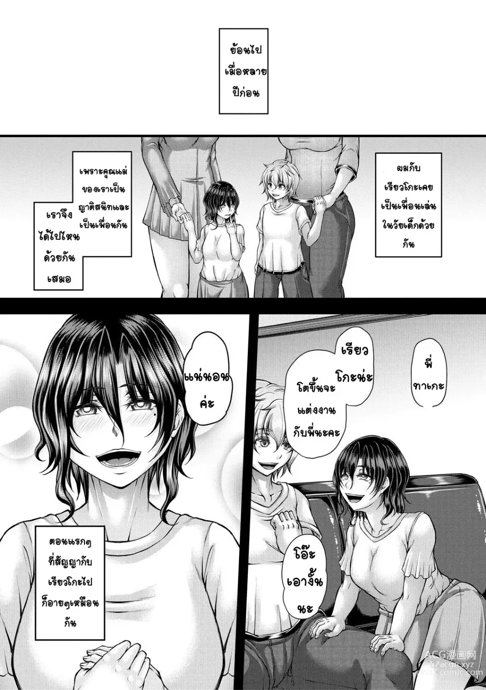 Page 3 of manga kakitsubata Kanae yoru onna ryushi wa han me rarenai 1