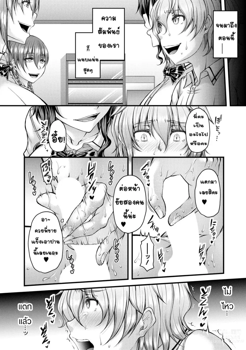 Page 6 of manga kakitsubata Kanae yoru onna ryushi wa han me rarenai 1