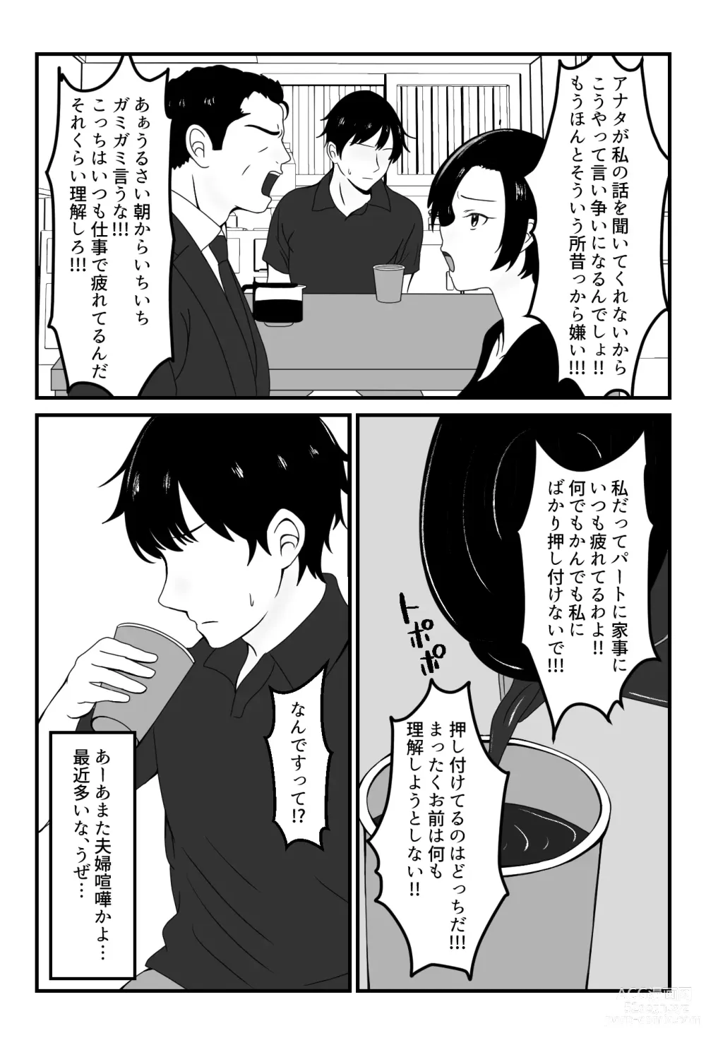 Page 2 of doujinshi Part-saki no Wakai Otoko ni Fukujuu suru Okaa-san