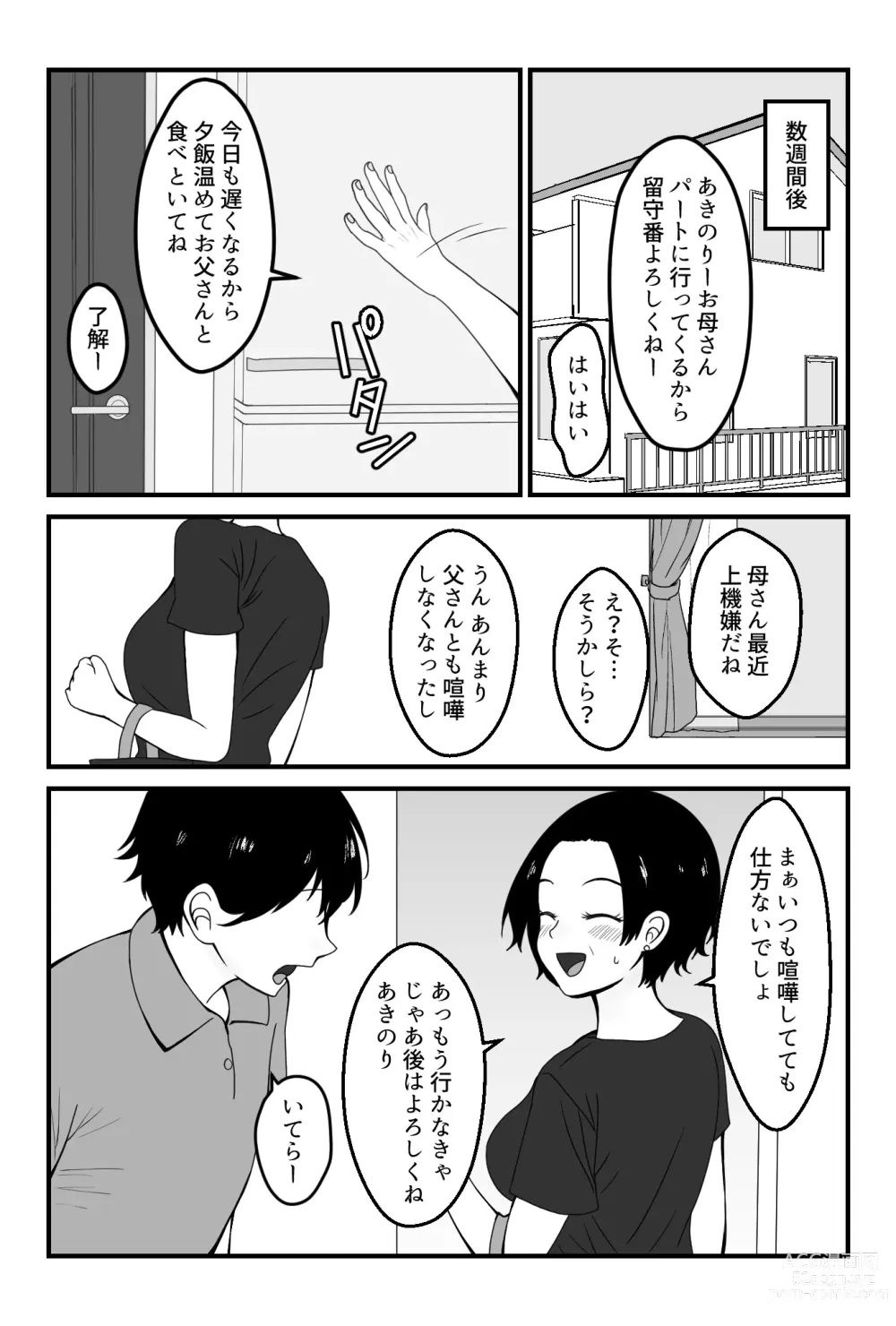 Page 11 of doujinshi Part-saki no Wakai Otoko ni Fukujuu suru Okaa-san