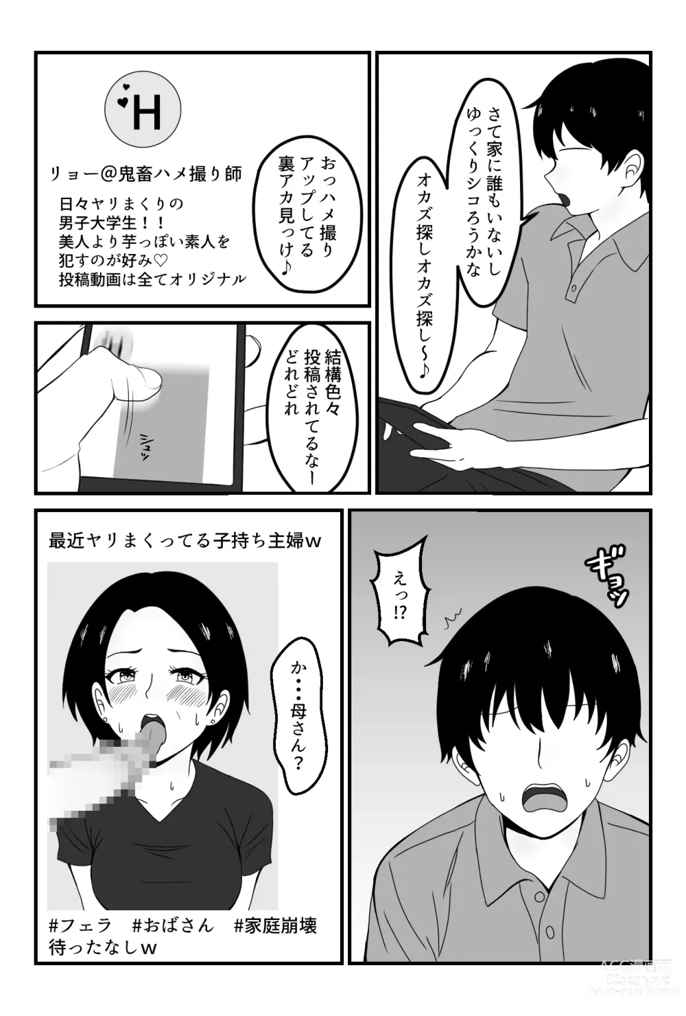 Page 12 of doujinshi Part-saki no Wakai Otoko ni Fukujuu suru Okaa-san