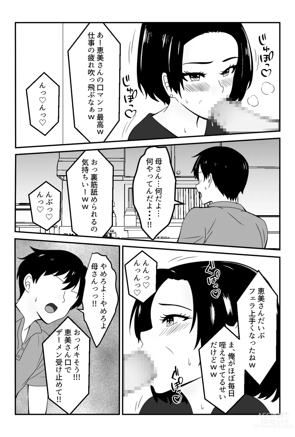 Page 14 of doujinshi Part-saki no Wakai Otoko ni Fukujuu suru Okaa-san