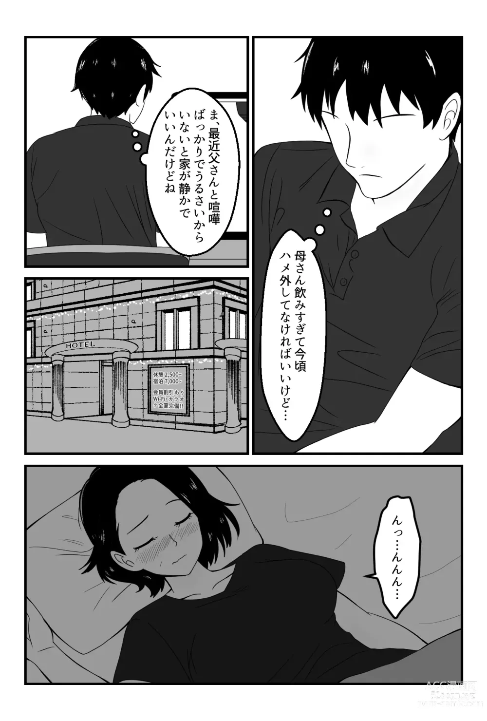Page 6 of doujinshi Part-saki no Wakai Otoko ni Fukujuu suru Okaa-san