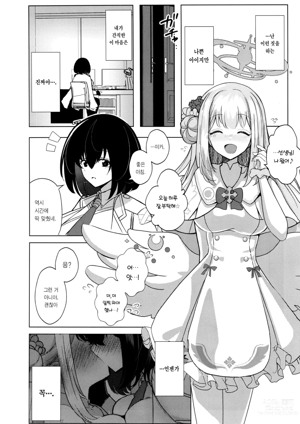 Page 15 of doujinshi 비밀의 아카이브