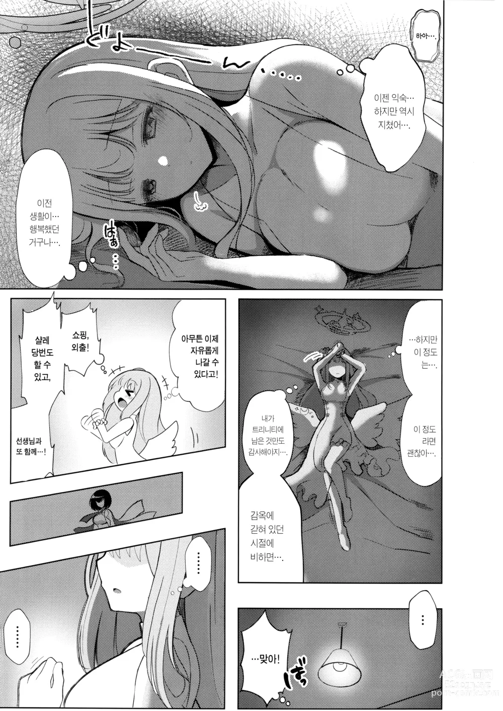 Page 4 of doujinshi 비밀의 아카이브