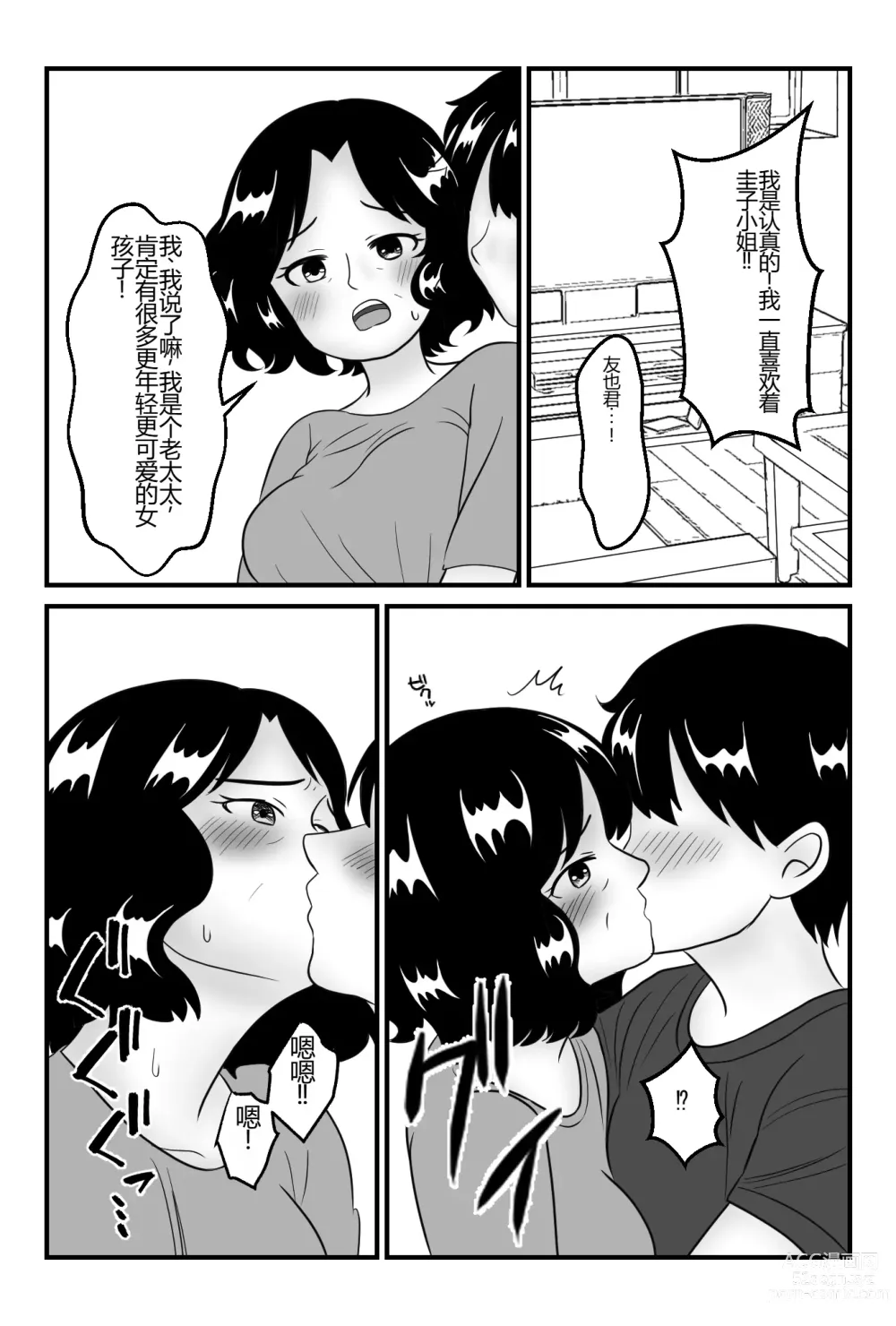 Page 13 of doujinshi Tomodachi no Okaasan to Tsukiau Koto ni Narimashita ~Conveni Part Shuufu·Keiko~