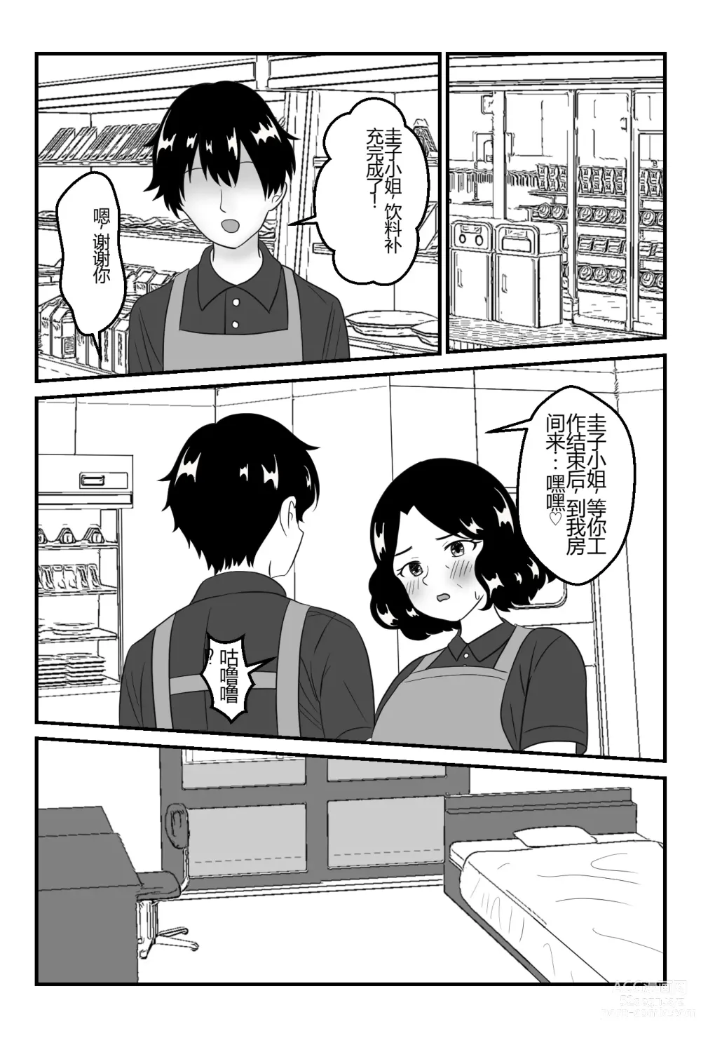 Page 22 of doujinshi Tomodachi no Okaasan to Tsukiau Koto ni Narimashita ~Conveni Part Shuufu·Keiko~