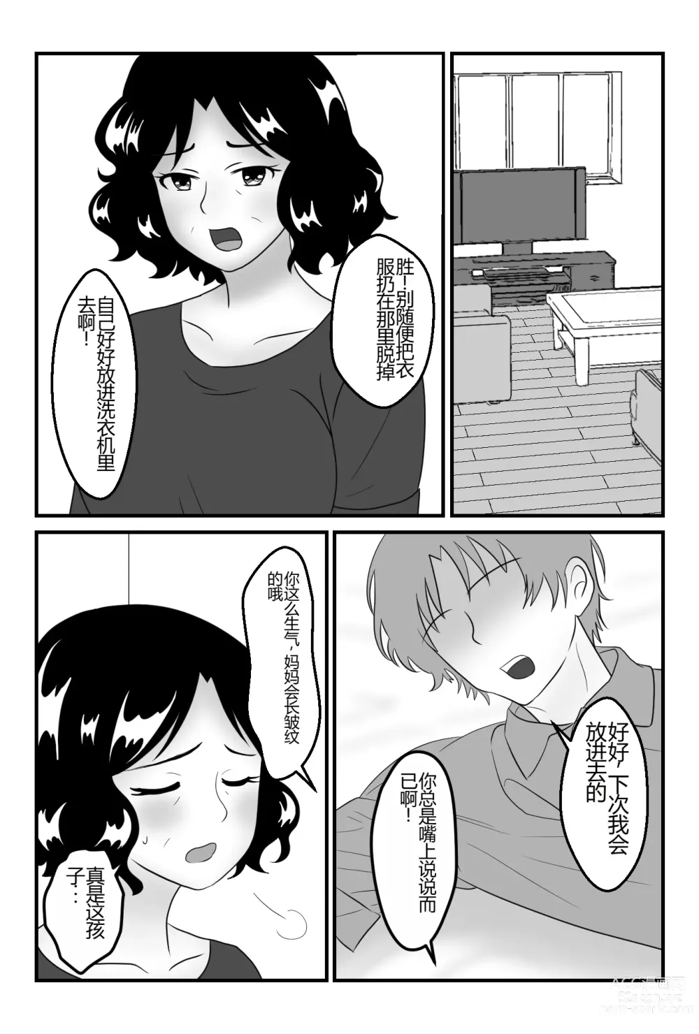 Page 25 of doujinshi Tomodachi no Okaasan to Tsukiau Koto ni Narimashita ~Conveni Part Shuufu·Keiko~