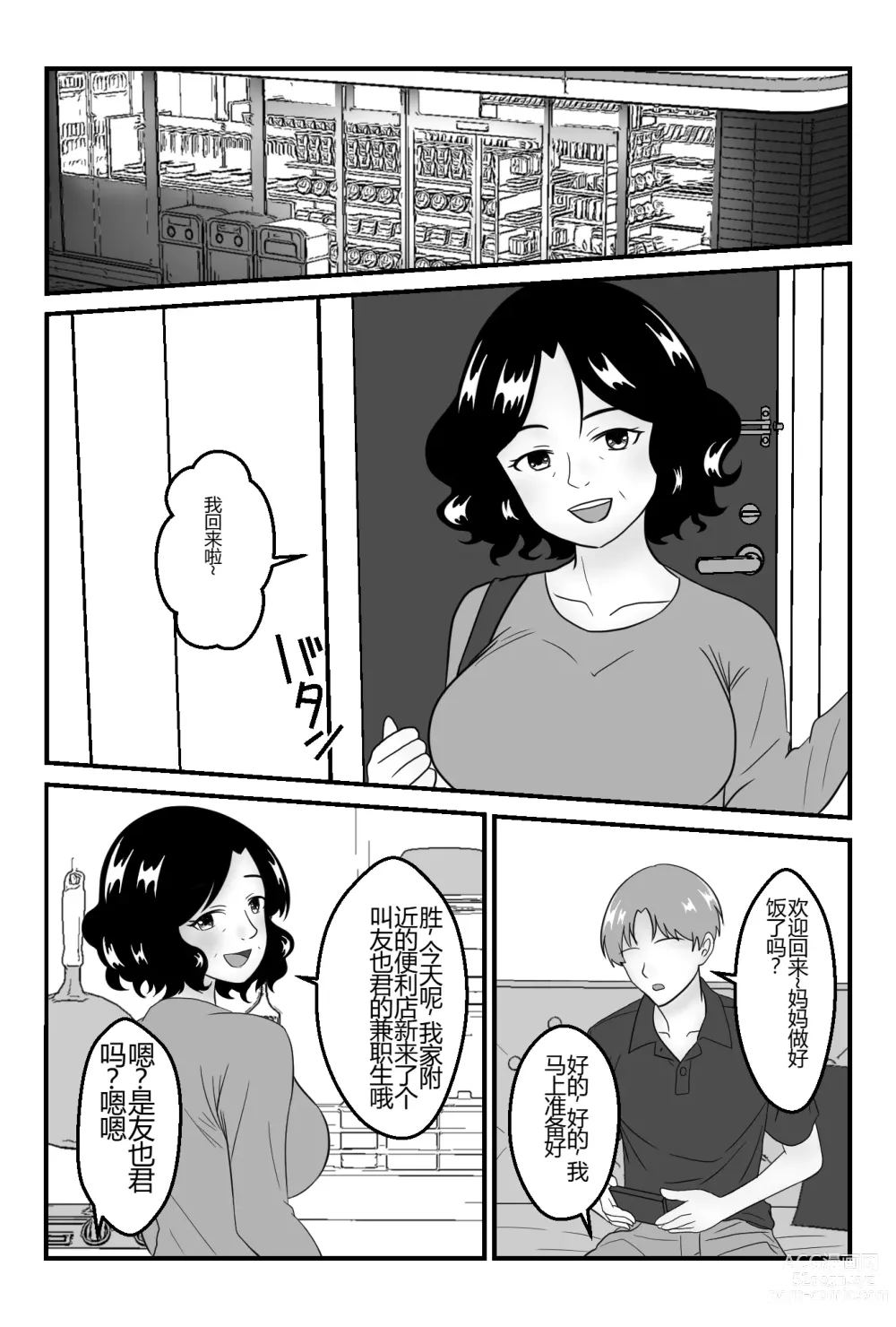 Page 5 of doujinshi Tomodachi no Okaasan to Tsukiau Koto ni Narimashita ~Conveni Part Shuufu·Keiko~