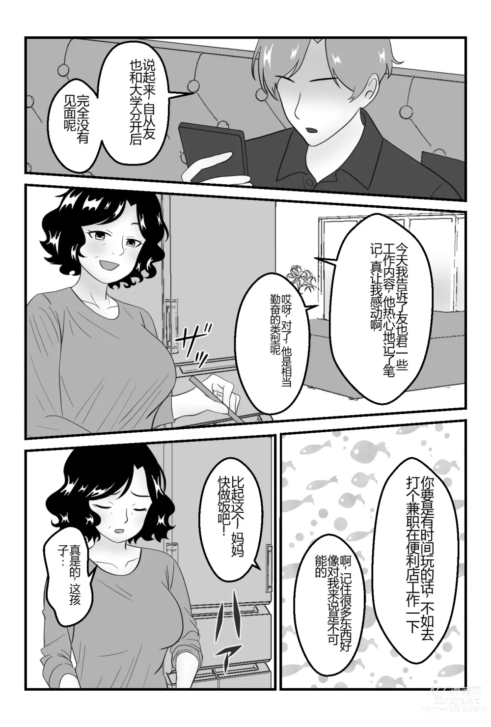 Page 6 of doujinshi Tomodachi no Okaasan to Tsukiau Koto ni Narimashita ~Conveni Part Shuufu·Keiko~