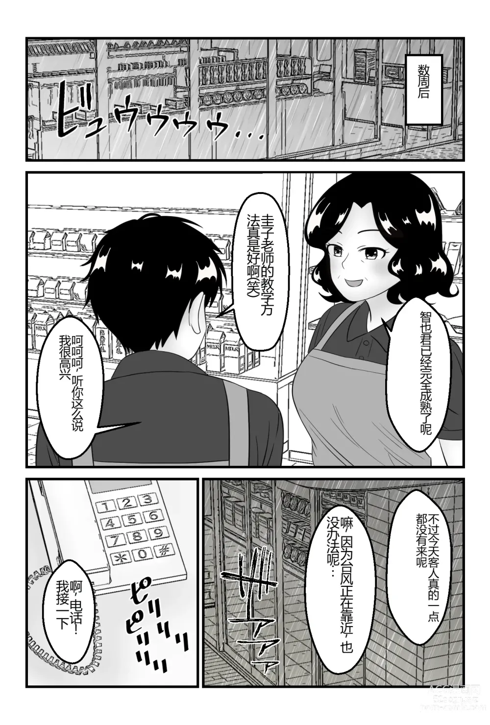 Page 7 of doujinshi Tomodachi no Okaasan to Tsukiau Koto ni Narimashita ~Conveni Part Shuufu·Keiko~