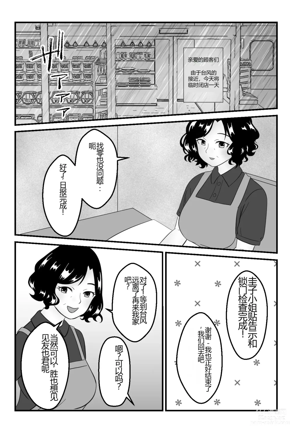 Page 9 of doujinshi Tomodachi no Okaasan to Tsukiau Koto ni Narimashita ~Conveni Part Shuufu·Keiko~