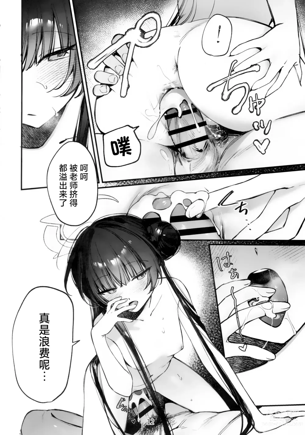 Page 13 of doujinshi Zenshin Massage Shiyou! Kisaki Kaichou! 2