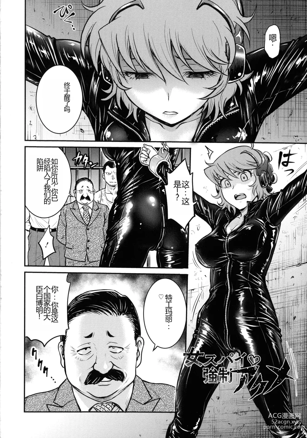 Page 8 of manga Onna Spy Choukyou Acme - Lady Spy Squeeze Orgasm