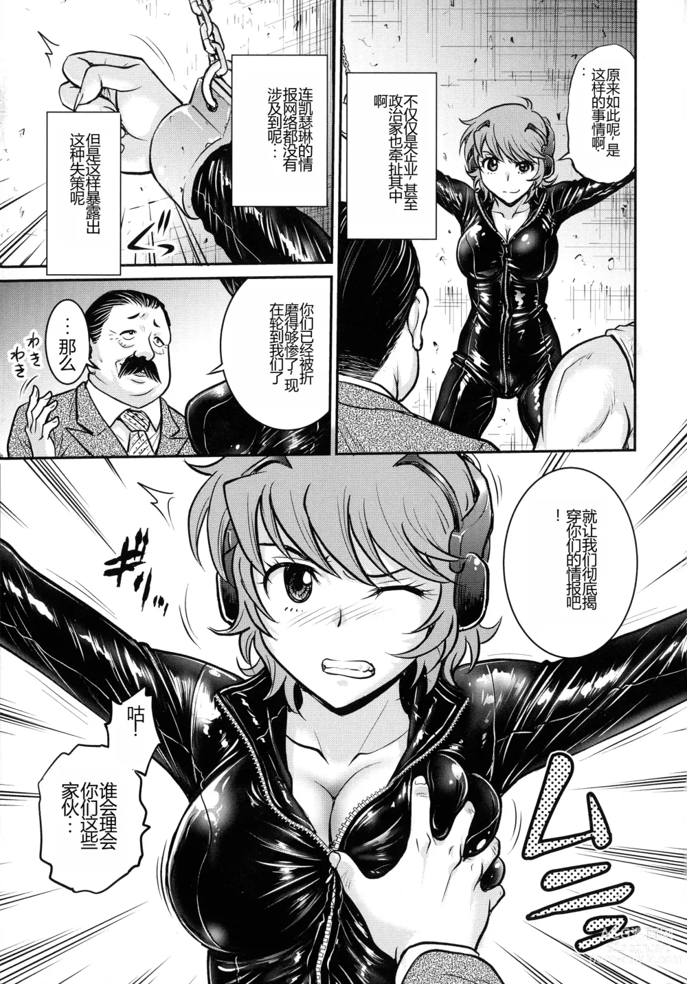Page 9 of manga Onna Spy Choukyou Acme - Lady Spy Squeeze Orgasm