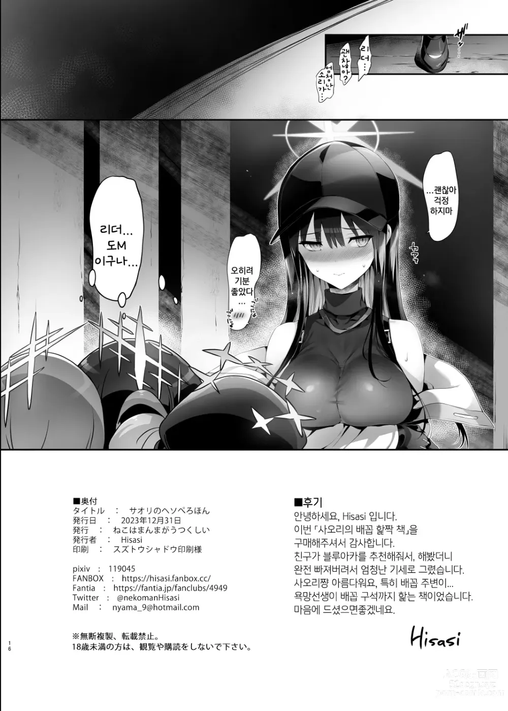Page 12 of doujinshi 사오리의 배꼽 핥짝 책