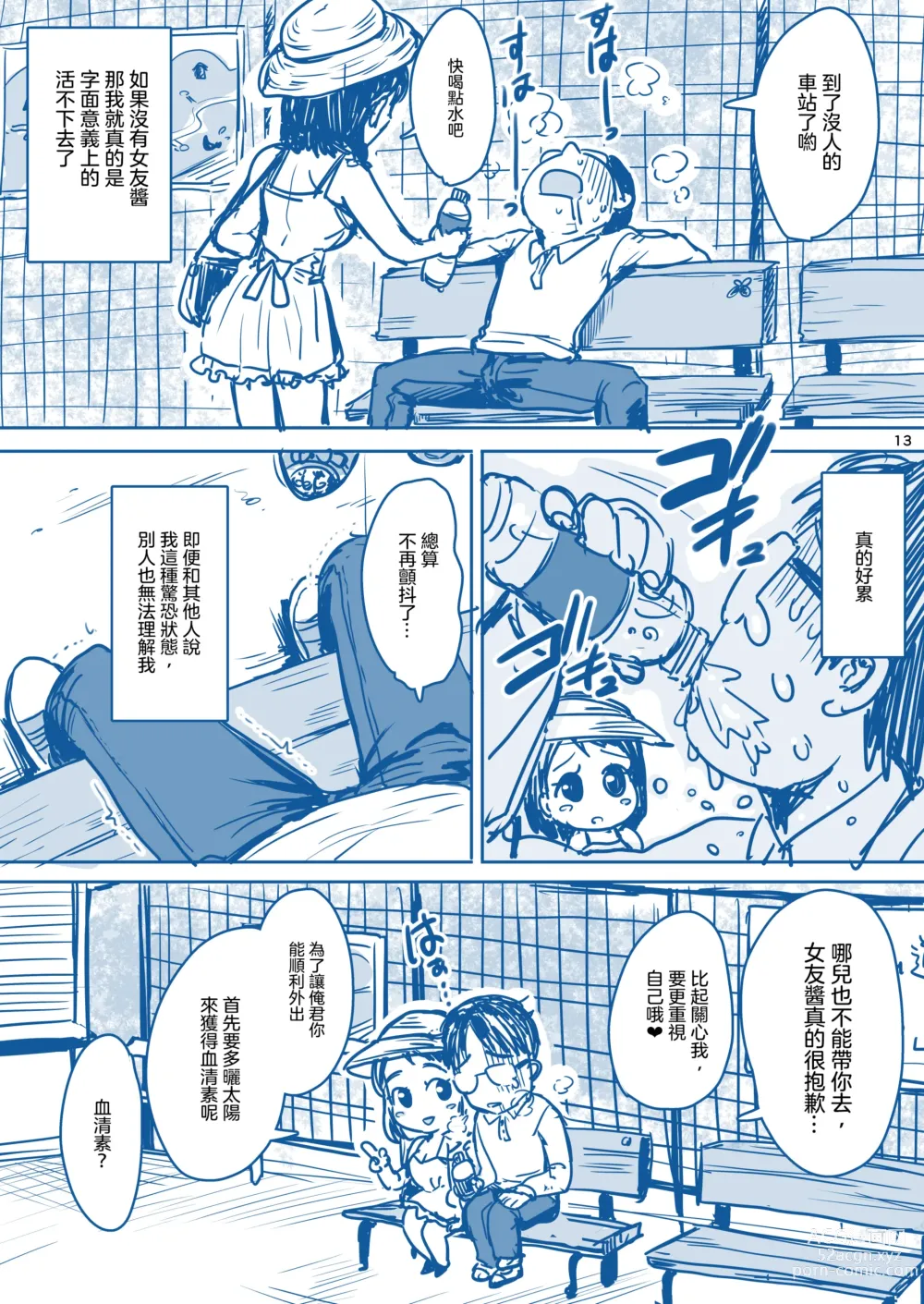 Page 15 of doujinshi 理解我的女友醬