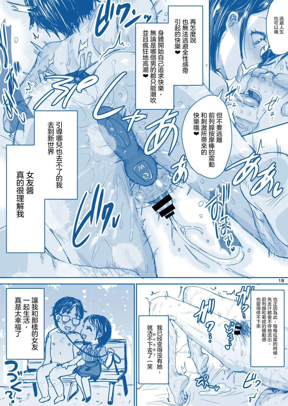 Page 20 of doujinshi 理解我的女友醬